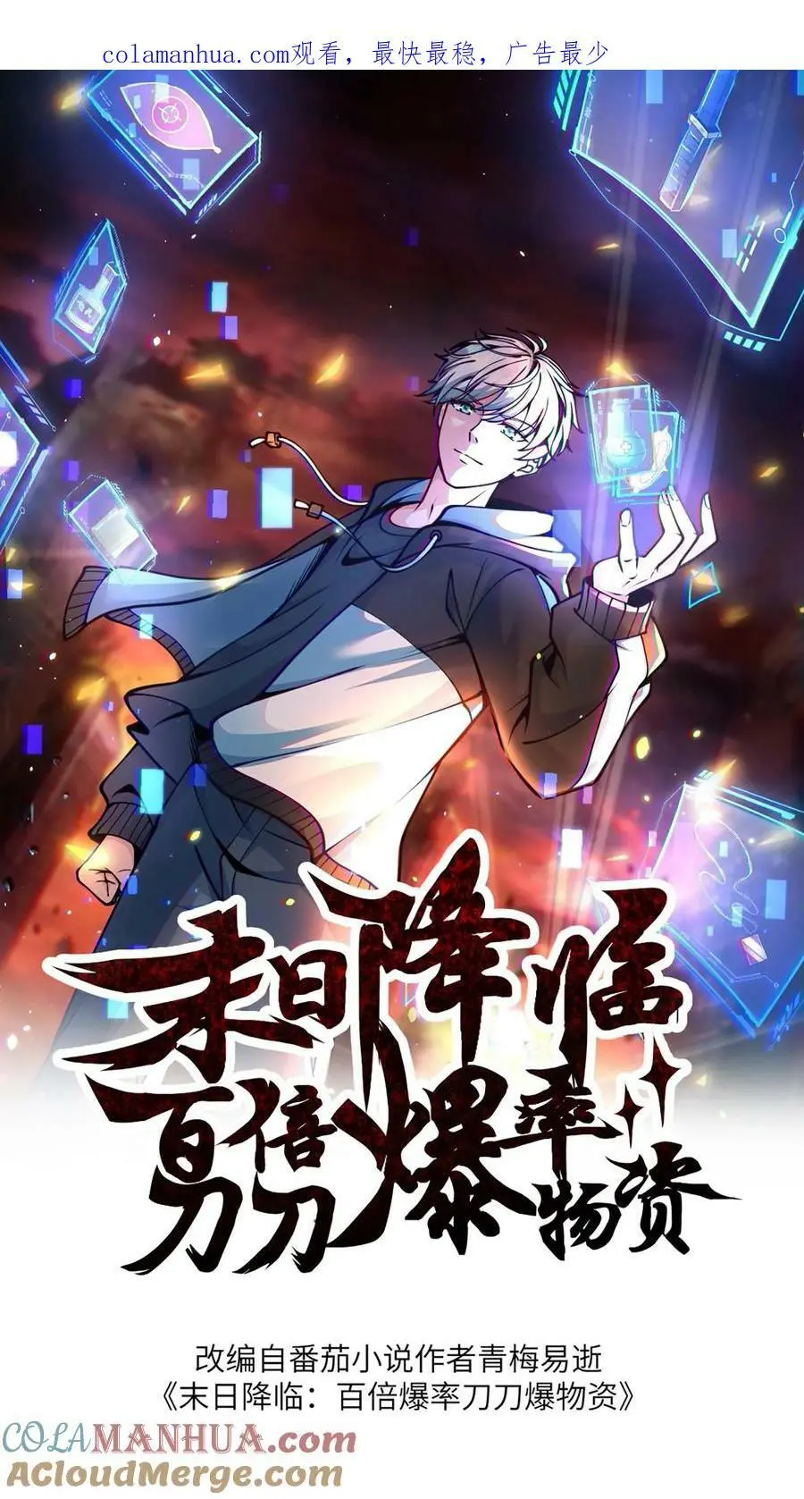 末日降临百倍爆率疯狂爆物资漫画,第125话 一路躺赢中1图