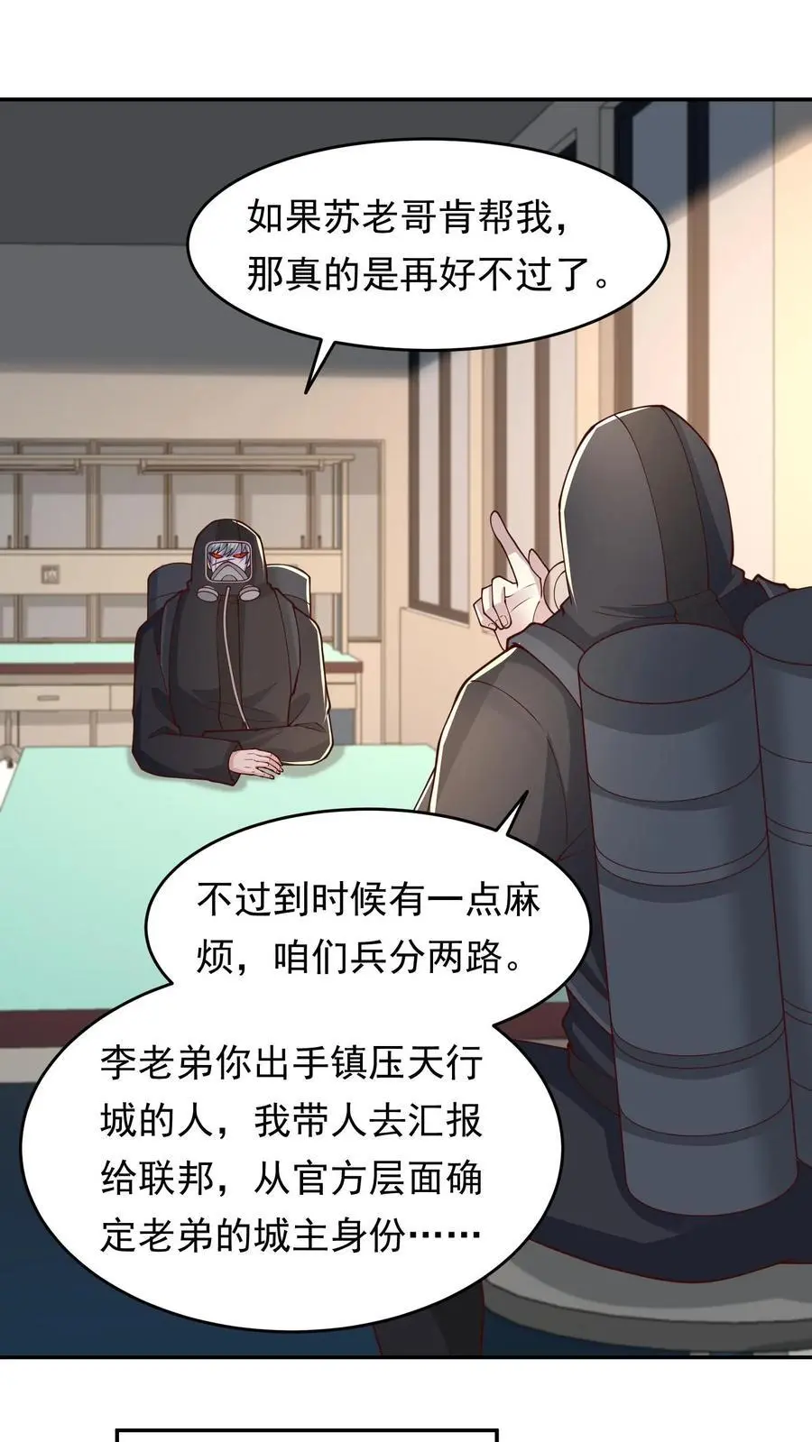末日求生沙雕动画漫画,第234话 宣告4图