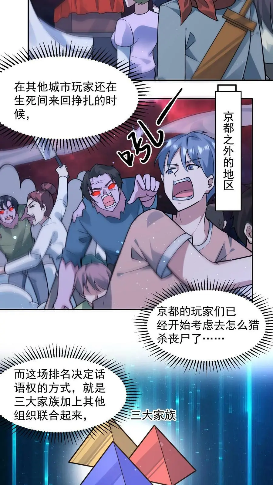 末日降临穿越漫画,第108话 我很缺钱4图