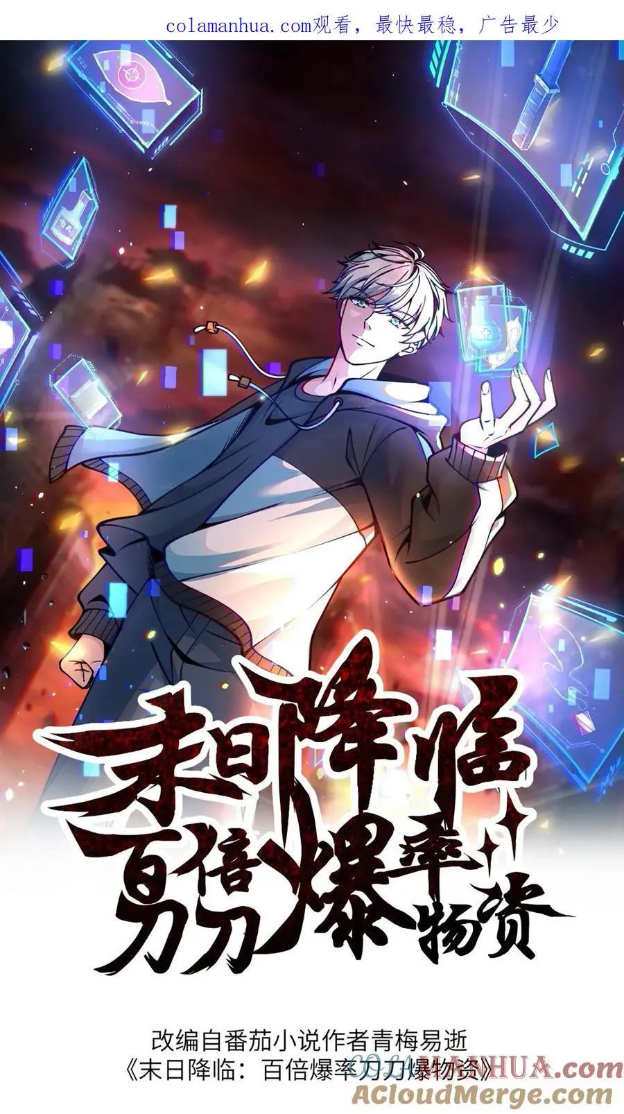 末日降临百倍爆率疯狂爆物资漫画,第231话 你来当城主？1图