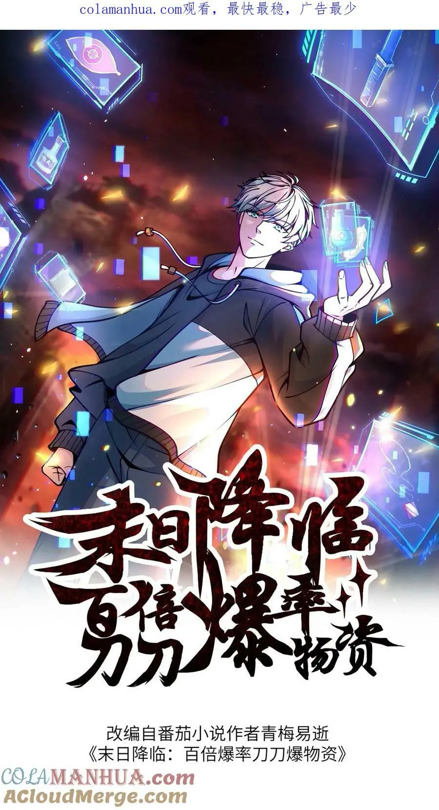 末日降临漫画,第114话 挑衅军方1图