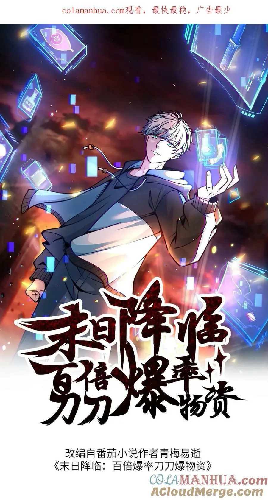 末日降临穿越漫画,第99话 迷宫的尽头1图