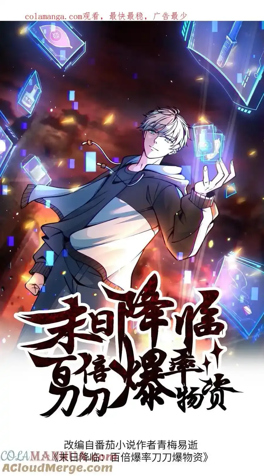 末日求生沙雕动画漫画,第368话 冻结时间1图