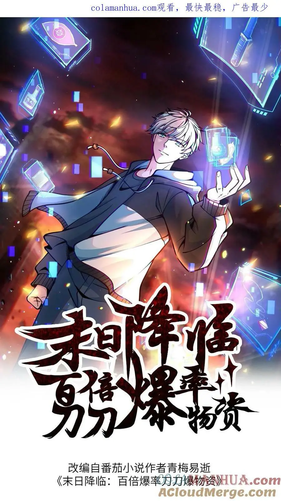 末日降临穿越漫画,第189话 你没杀过人吧！1图