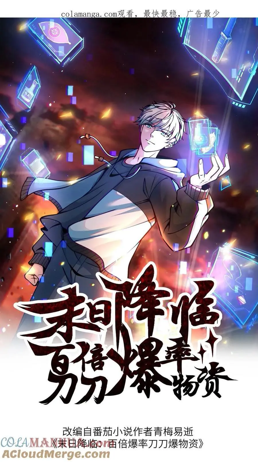 末日降临穿越漫画,第340话 胜利凯旋1图