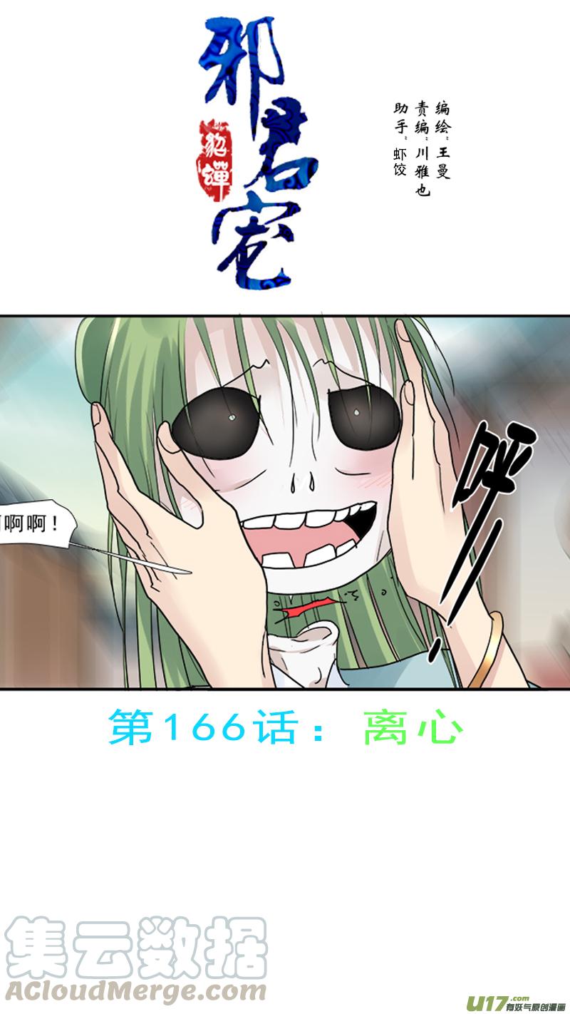 邪君宠貂蝉免费版漫画,166】离心1图