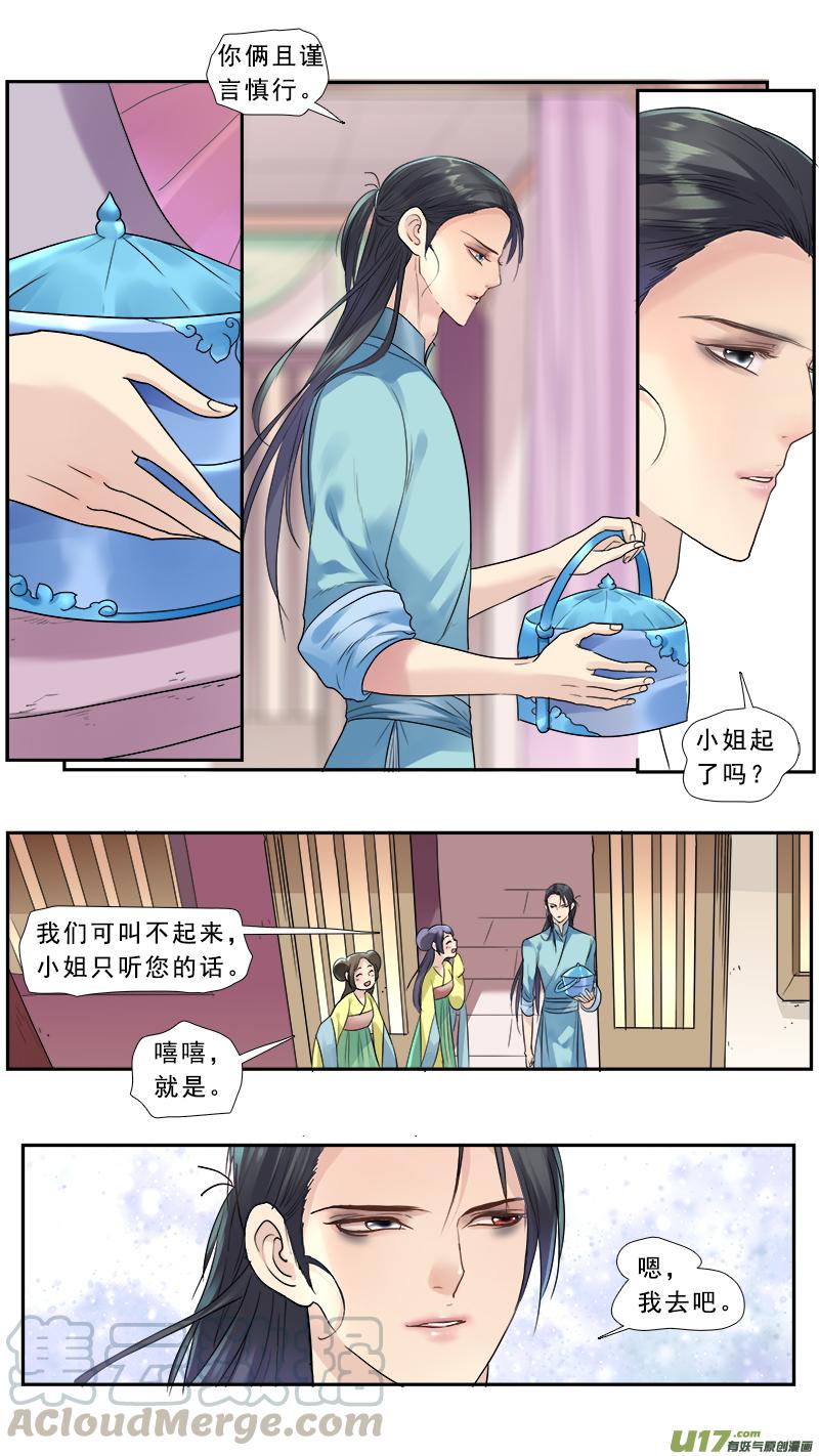 邪君宠貂蝉免费版漫画,176】穿越之旅4图