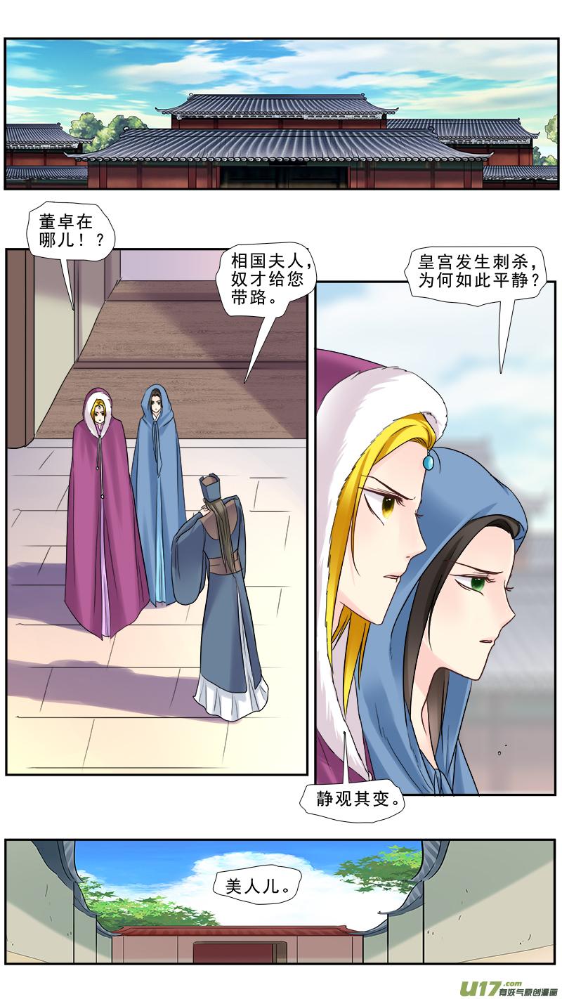 邪君宠貂蝉漫画下拉式免费全集漫画,210】谁敢动我的男人4图