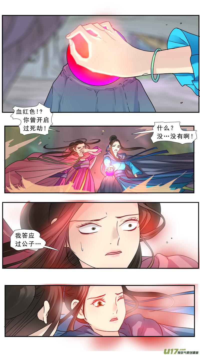 邪君宠貂蝉免费版漫画,175】梦念2图