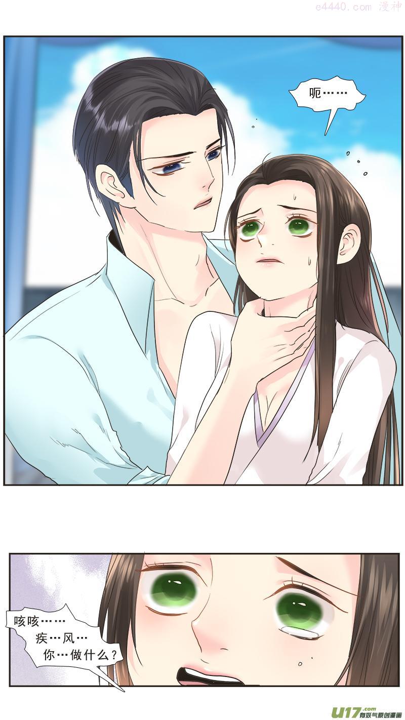 邪君宠貂蝉免费版漫画,231】浮出水面4图