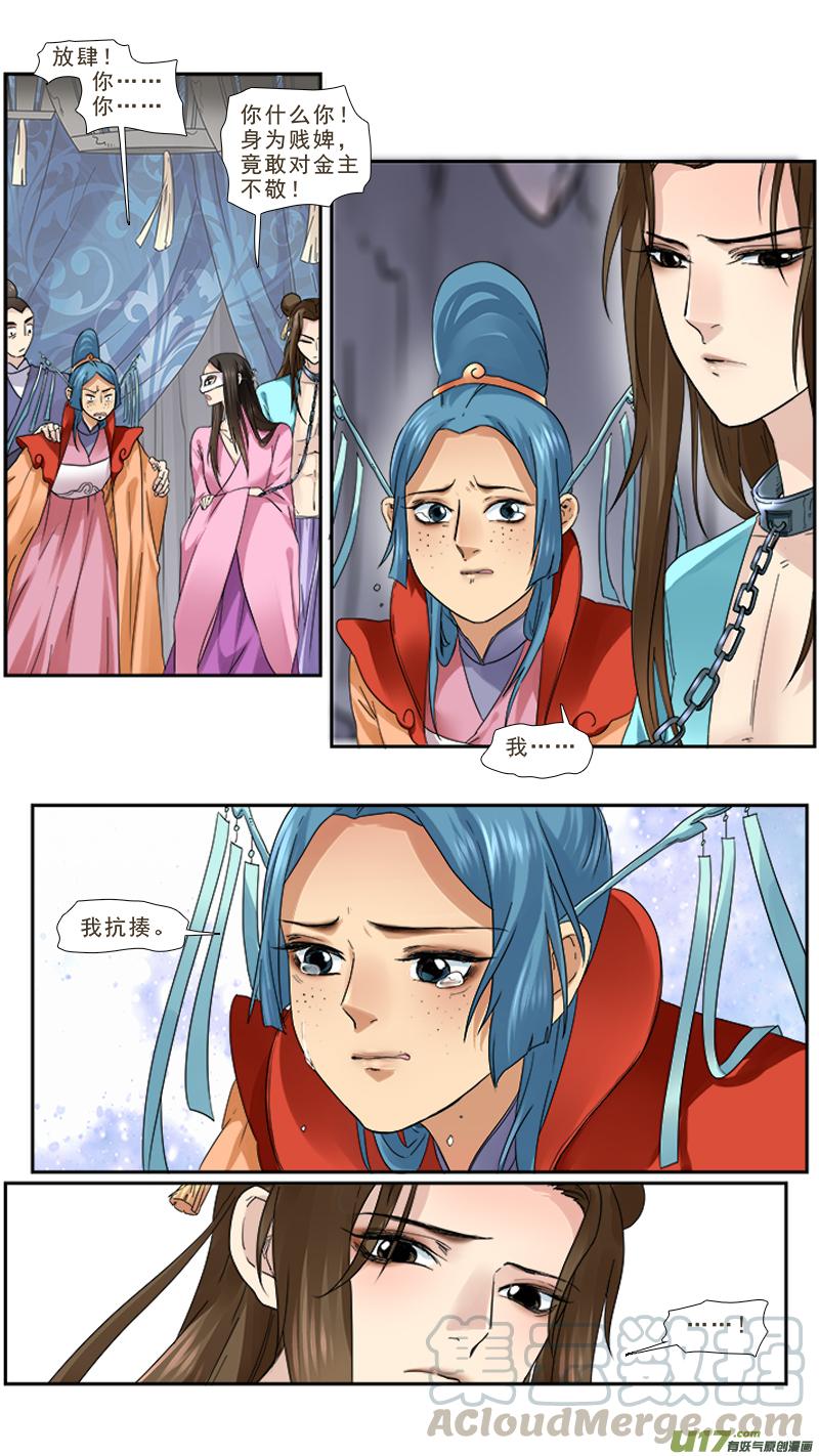 邪君宠貂蝉免费版漫画,99】账单里有你5图