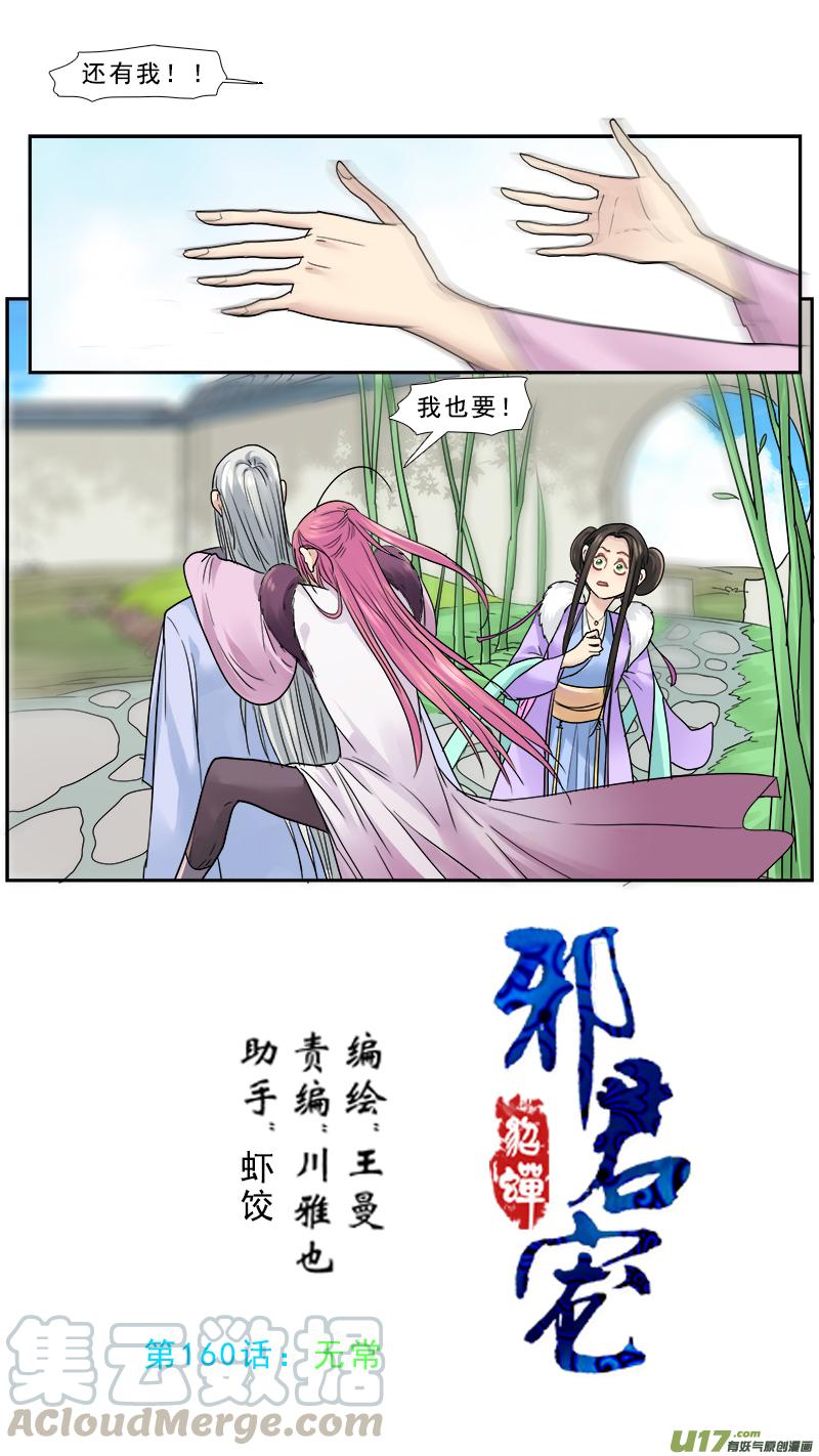 邪君宠貂蝉免费版漫画,160】无常1图