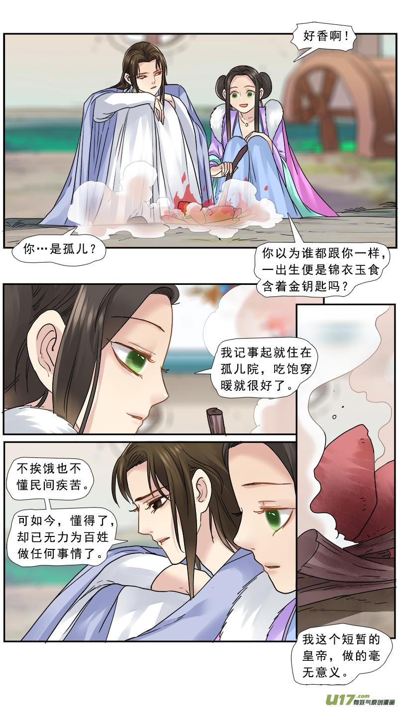 邪君宠貂蝉免费版漫画,157】李儒真抗揍3图