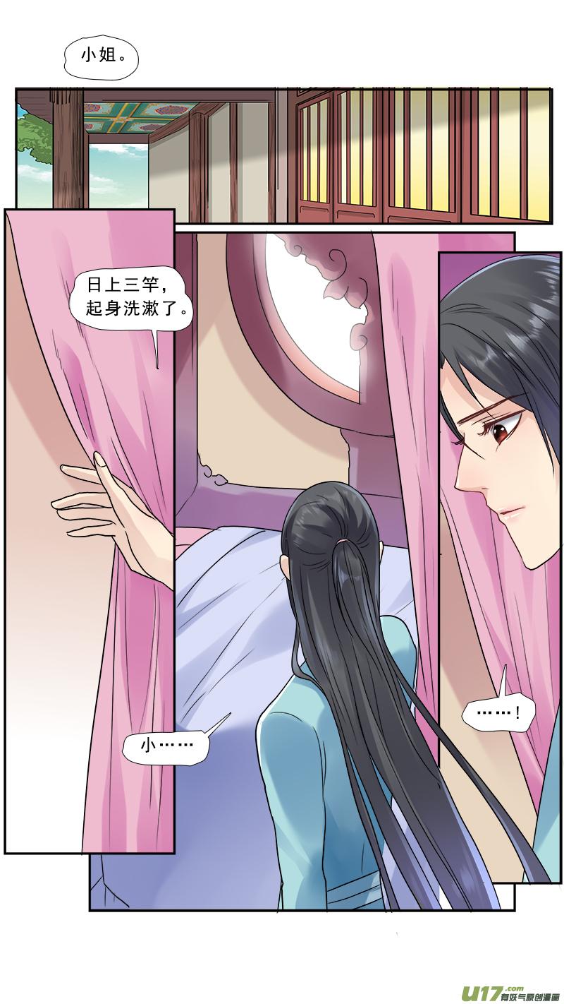 邪君宠貂蝉免费版漫画,176】穿越之旅5图