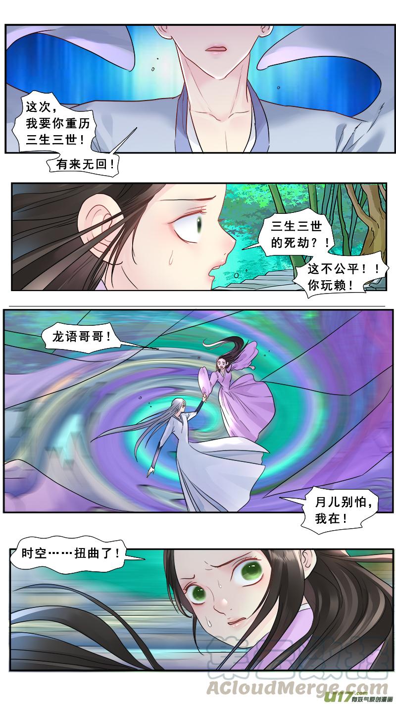 邪君宠貂蝉免费漫画,199】第一世3图