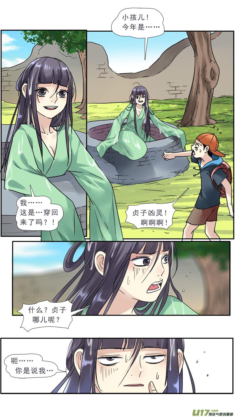 邪君宠貂蝉免费版漫画,144】董卓征婚2图