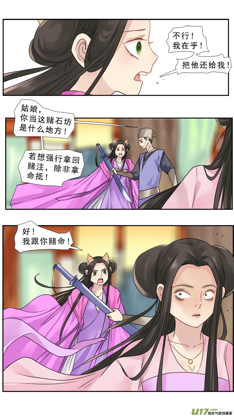 邪君宠貂蝉免费版漫画,170】随地可捡化石的年代4图