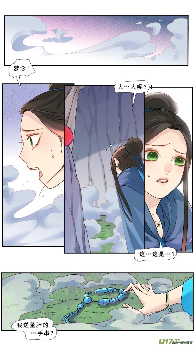 邪君宠貂蝉免费版漫画,175】梦念5图
