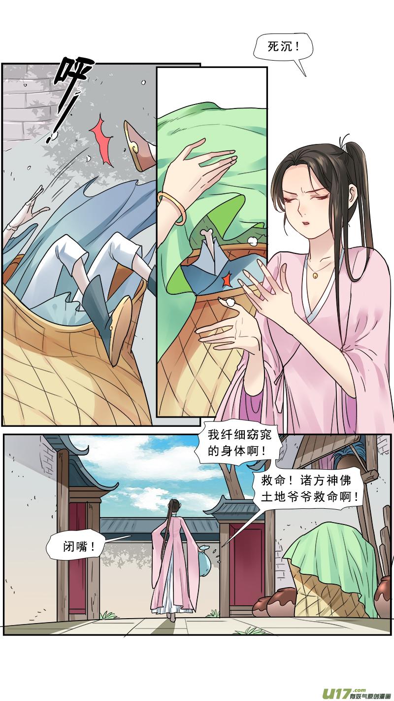 邪君宠貂蝉免费版漫画,166】离心2图