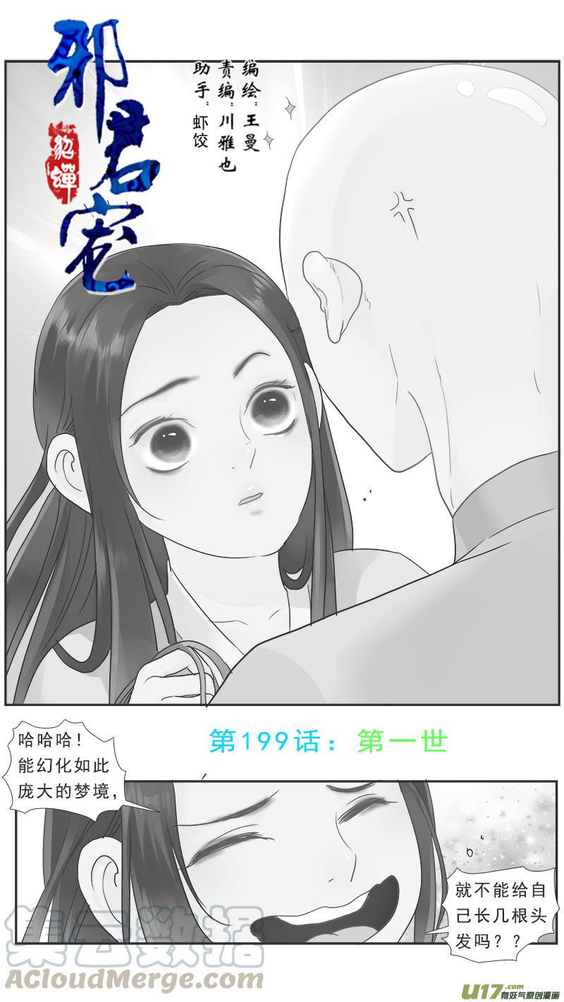 邪君宠貂蝉免费漫画,199】第一世1图