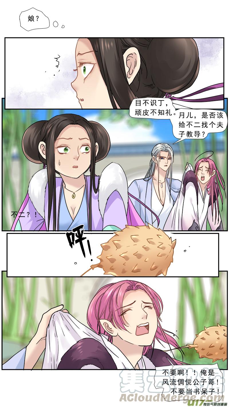 邪君宠貂蝉免费版漫画,160】无常5图