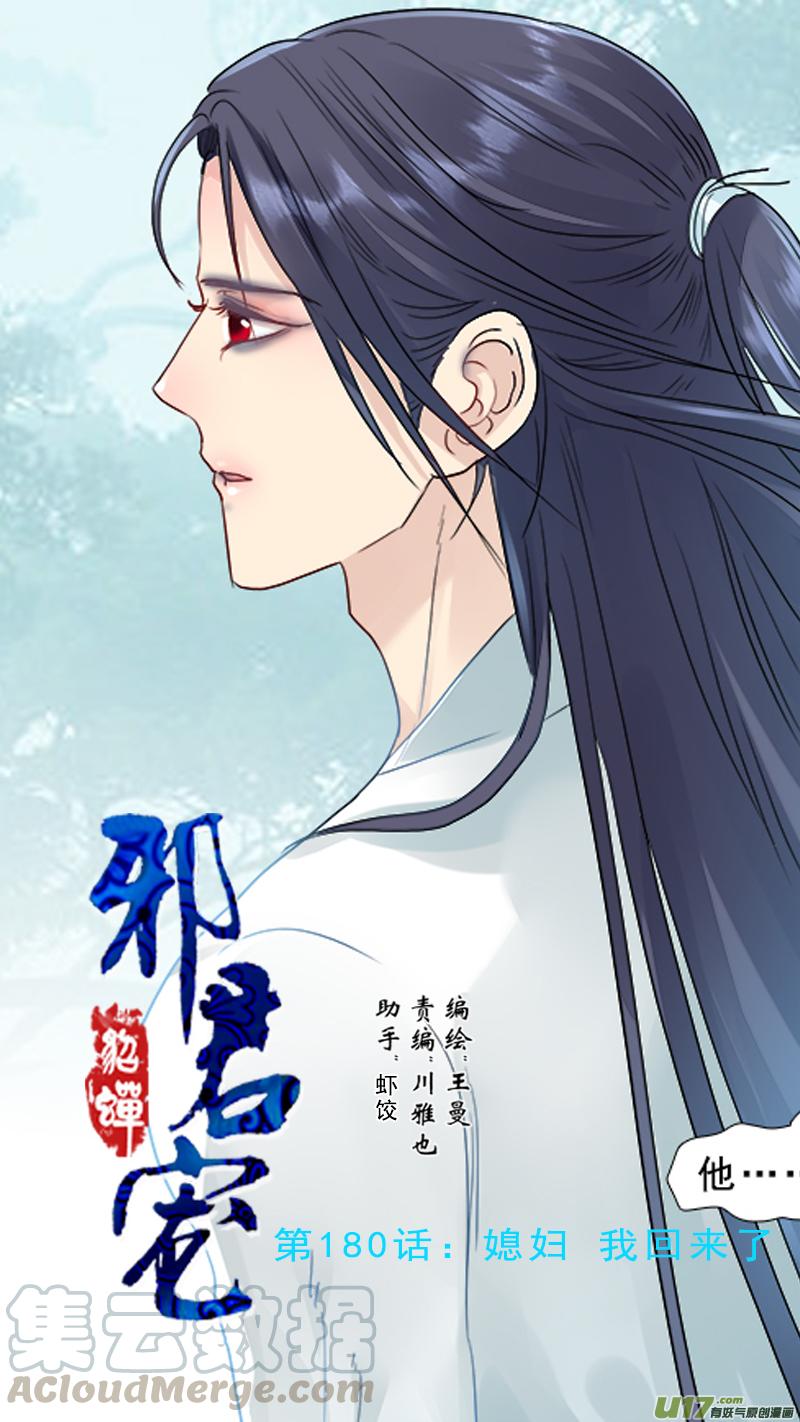 邪君宠貂蝉免费版漫画,180】媳妇儿 我回来了1图