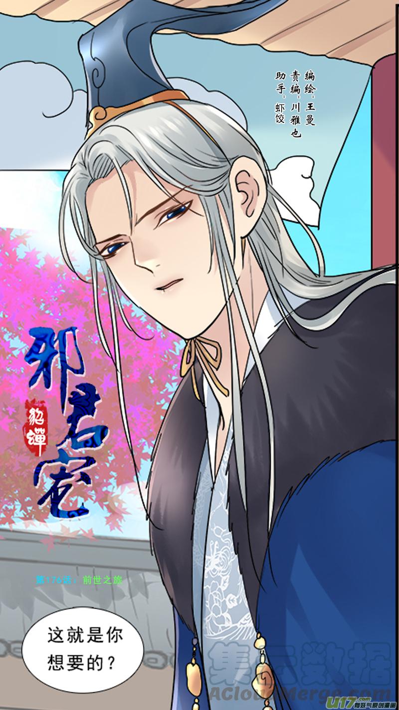 邪君宠貂蝉免费版漫画,176】穿越之旅1图