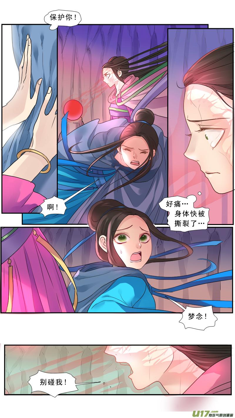 邪君宠貂蝉免费版漫画,175】梦念3图