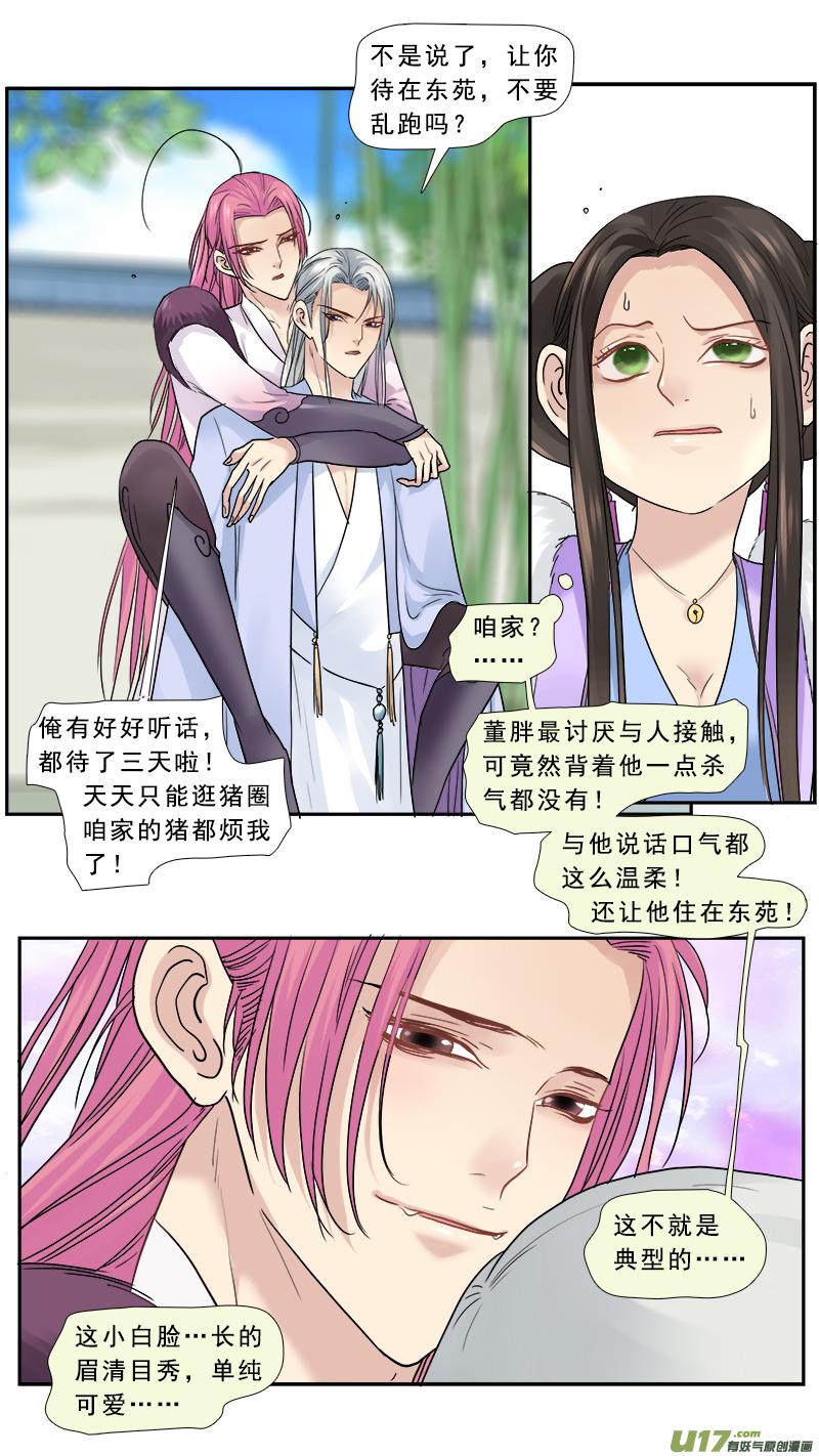 邪君宠貂蝉免费版漫画,160】无常2图
