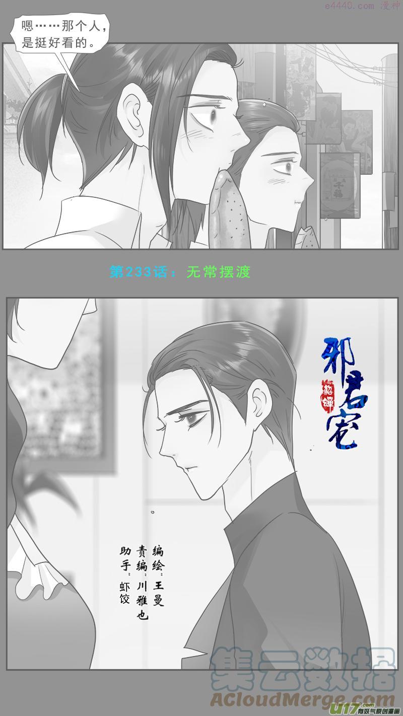 233无常摆渡0