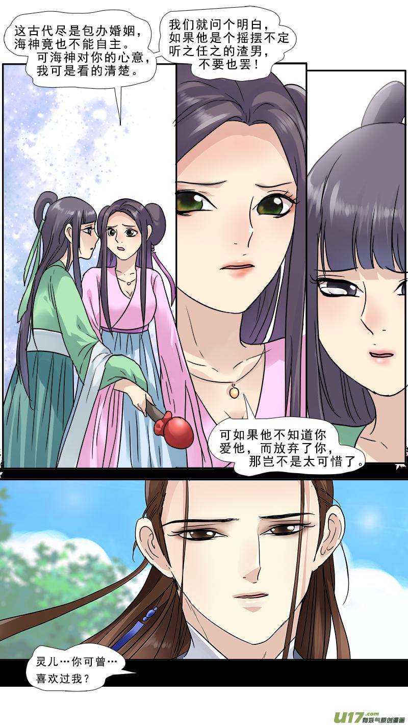 邪君宠貂蝉免费漫画,138】狗急跳墙 焉知无谋4图