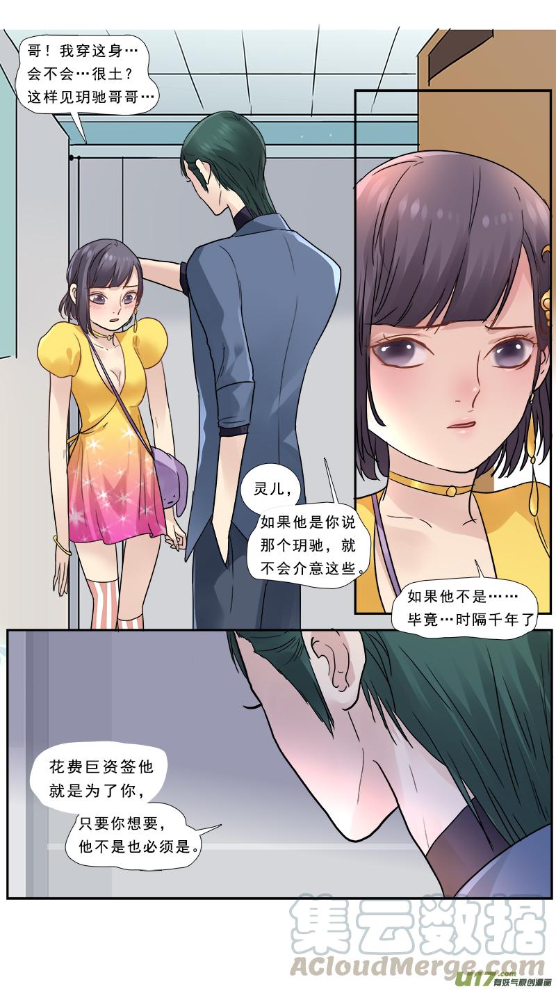 邪君宠貂蝉免费漫画,162】头号粉丝5图