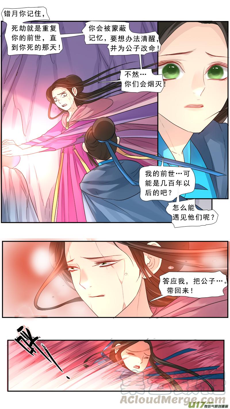 邪君宠貂蝉免费版漫画,175】梦念4图