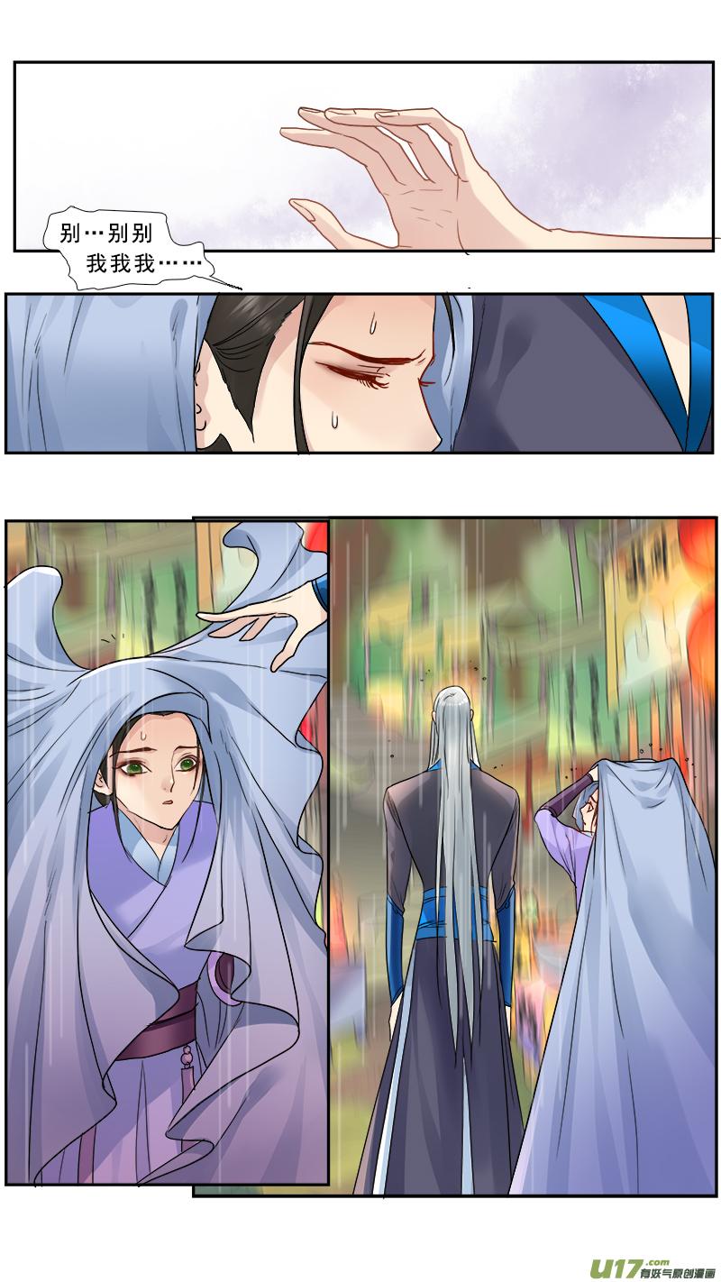 邪君宠貂蝉免费版漫画,172】我在被削的边缘试探3图