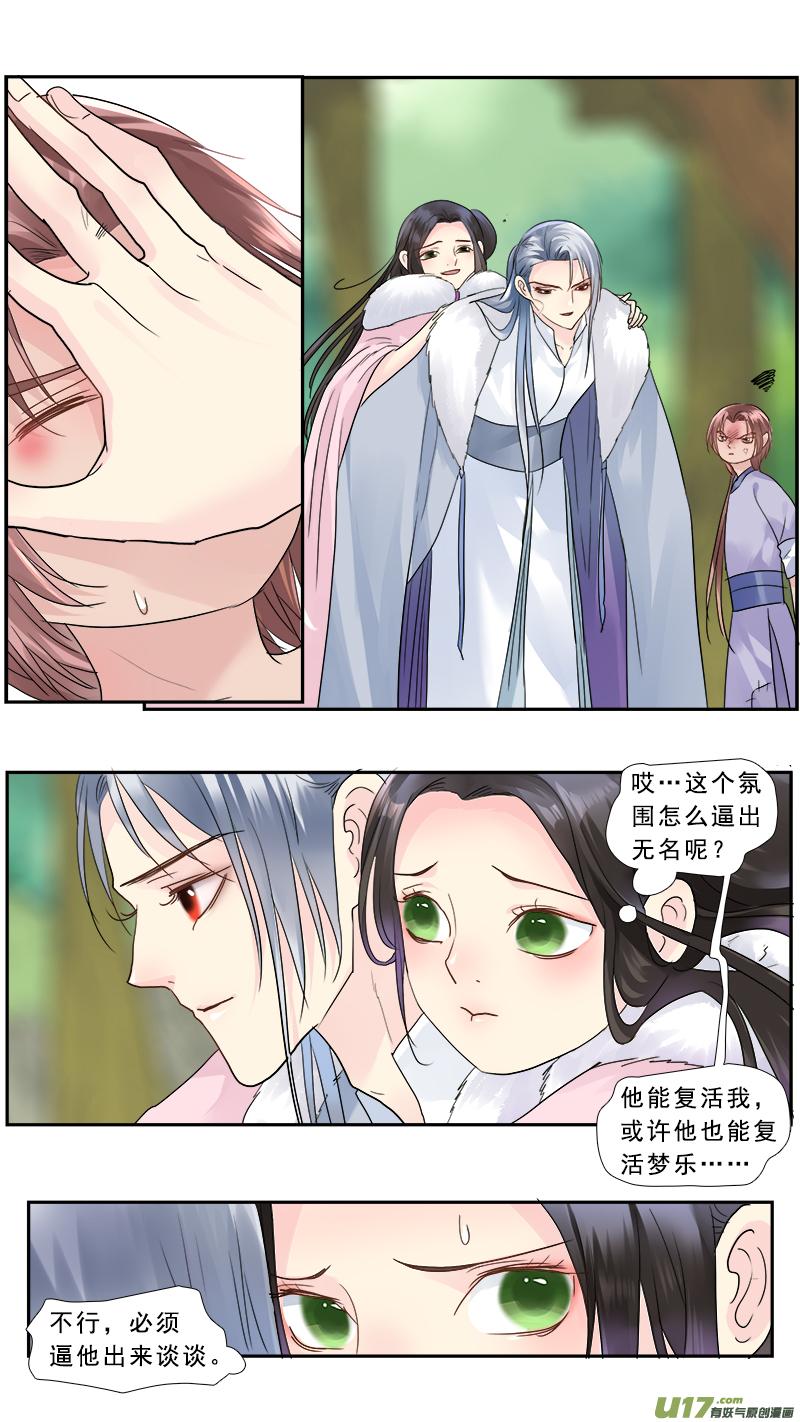 邪君宠貂蝉免费版漫画,196】调虎离山5图