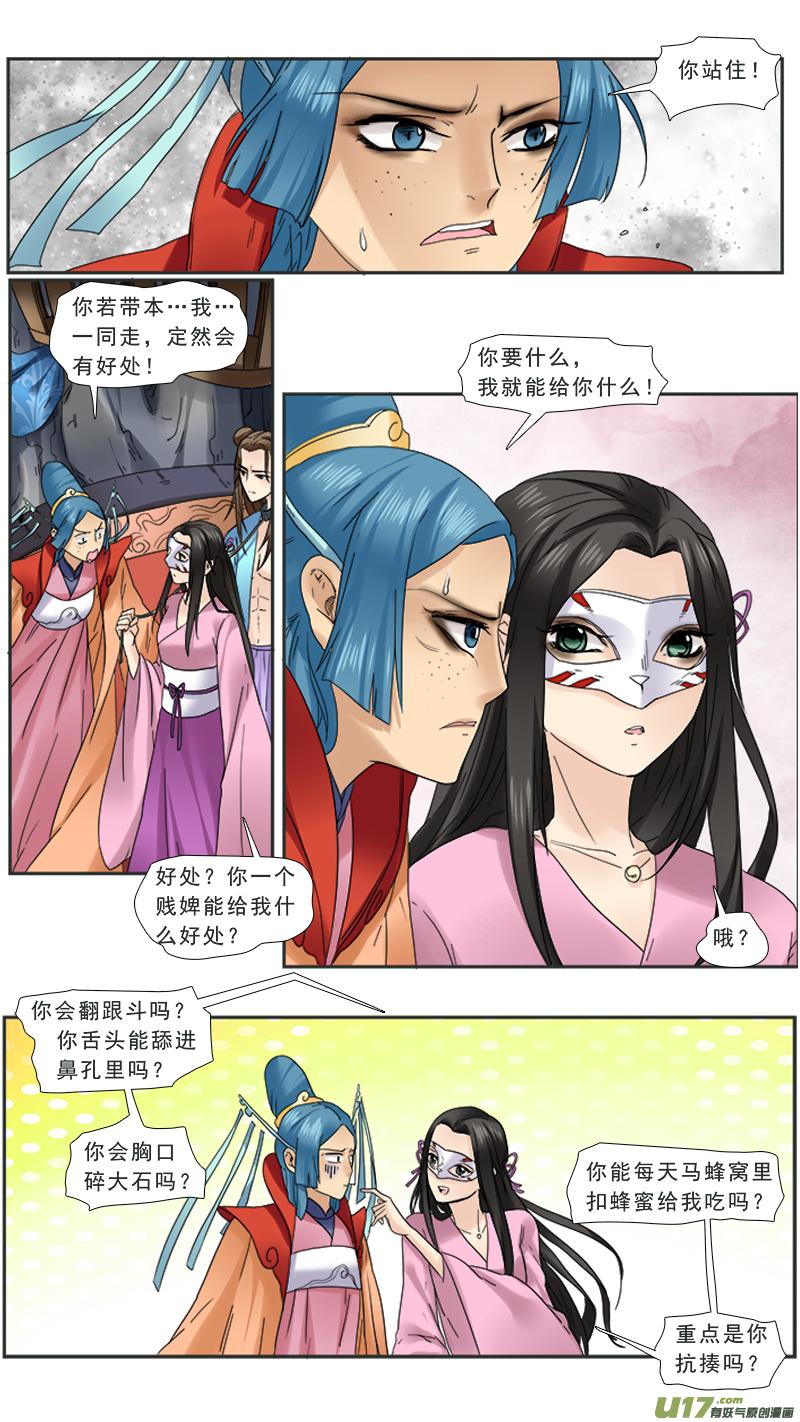 邪君宠貂蝉免费版漫画,99】账单里有你4图