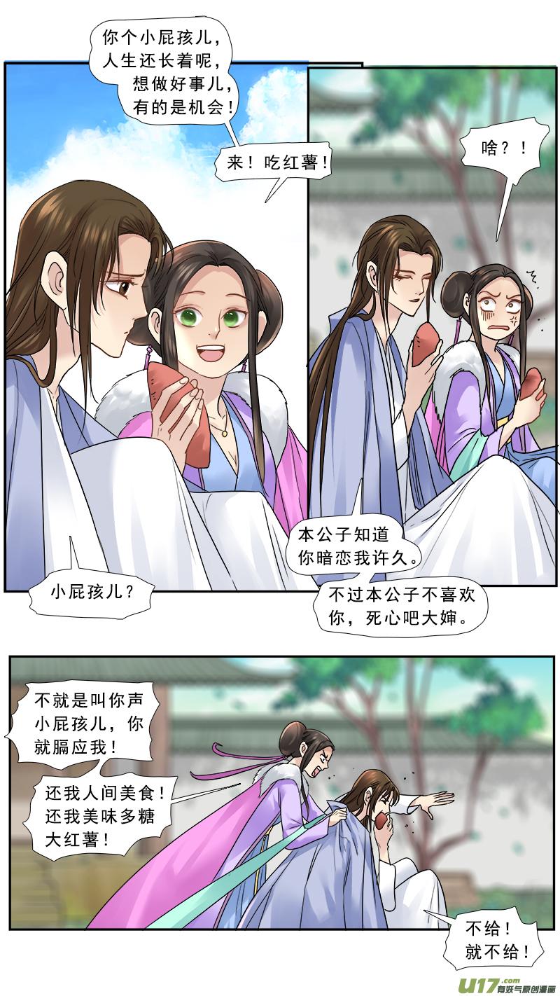 邪君宠貂蝉免费版漫画,157】李儒真抗揍4图