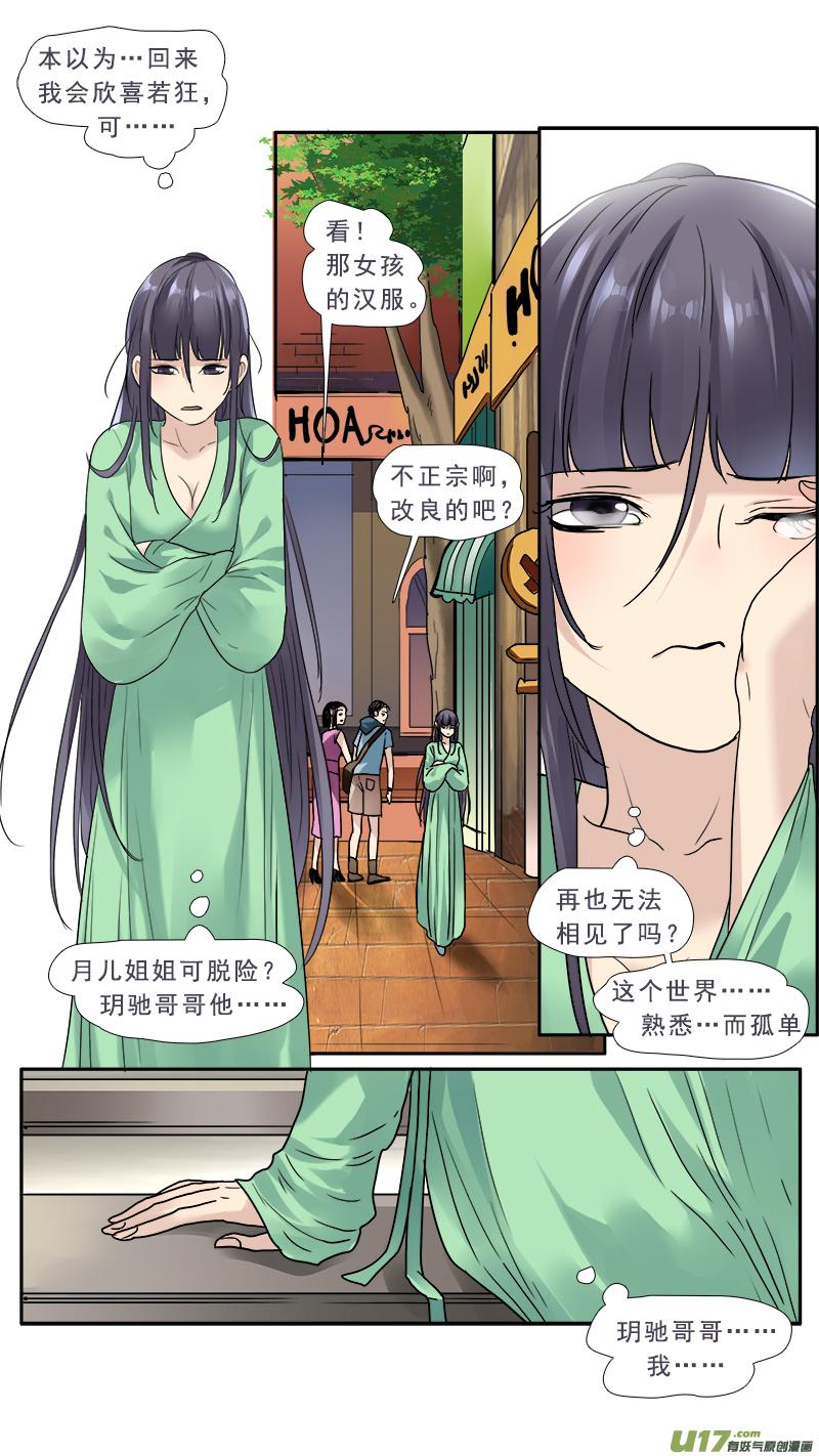 邪君宠貂蝉免费版漫画,144】董卓征婚3图