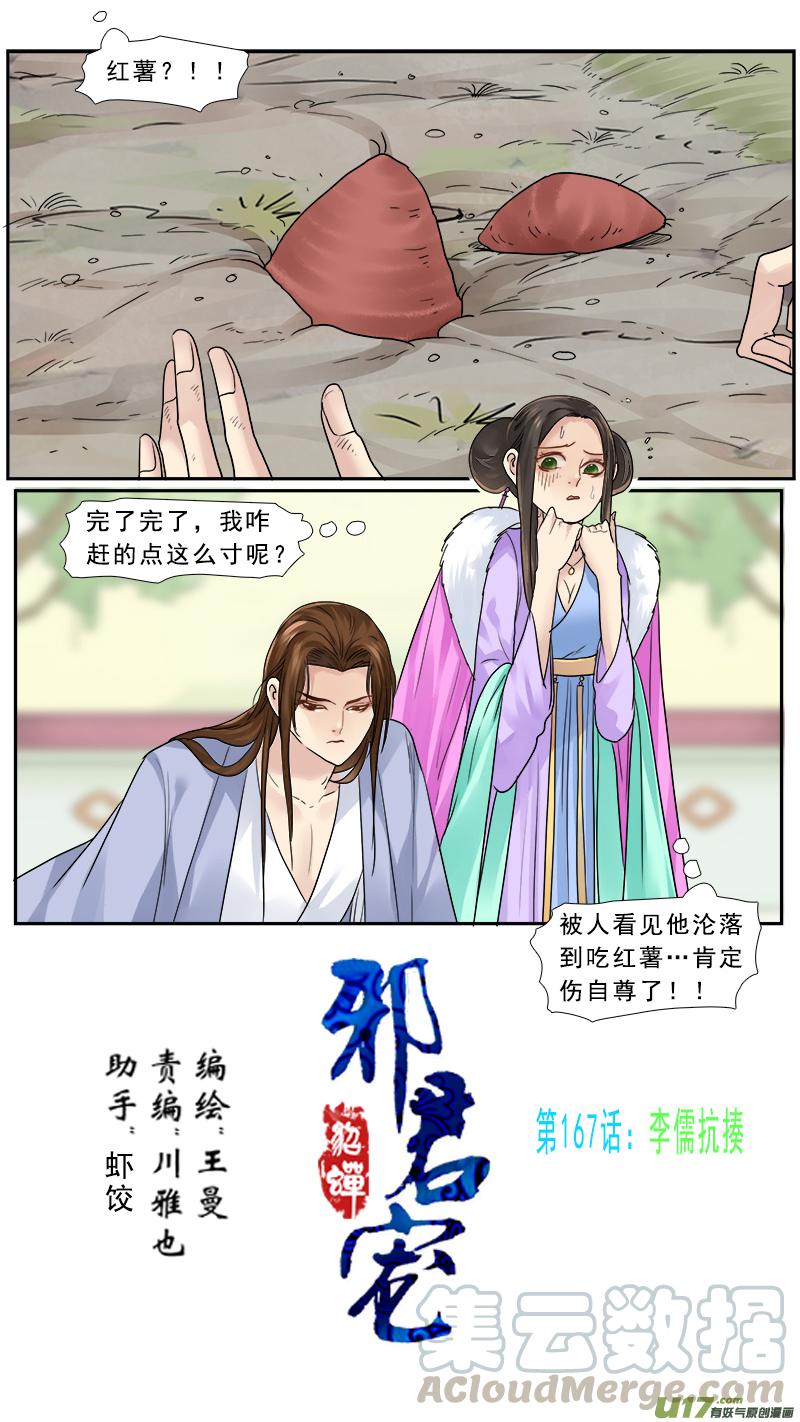邪君宠貂蝉免费版漫画,157】李儒真抗揍1图
