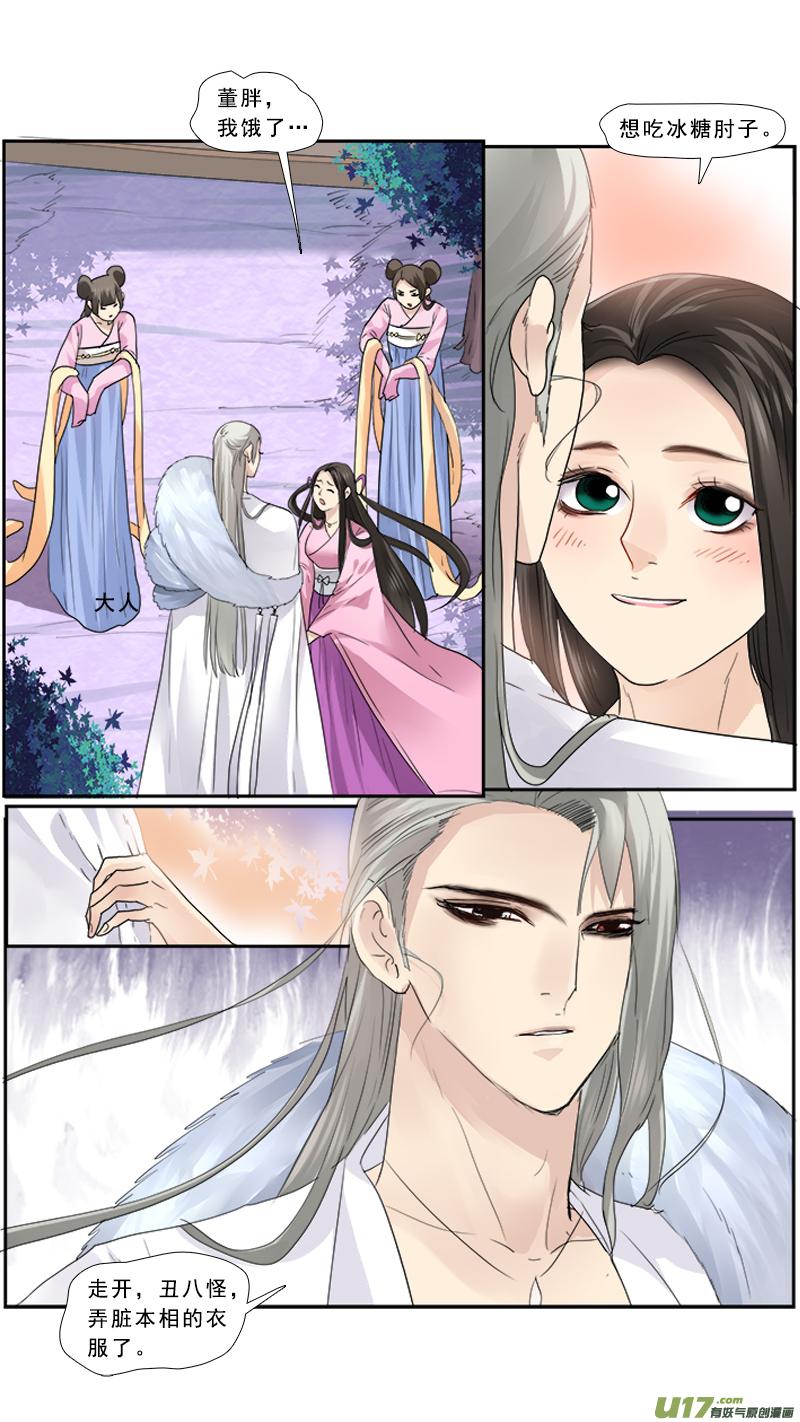 邪君宠貂蝉免费版漫画,100】走开丑八怪2图