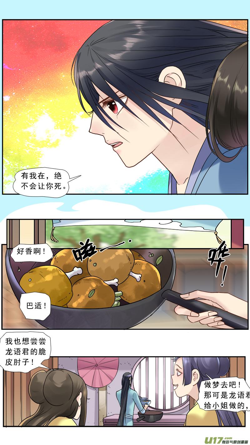 邪君宠貂蝉免费版漫画,176】穿越之旅3图