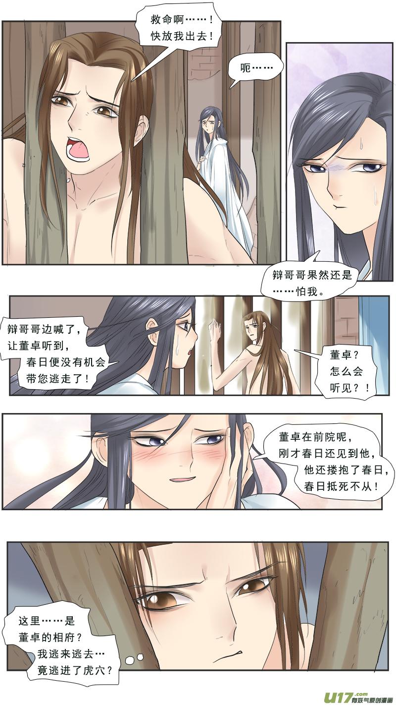 邪君宠貂蝉免费版漫画,113】你算老几4图