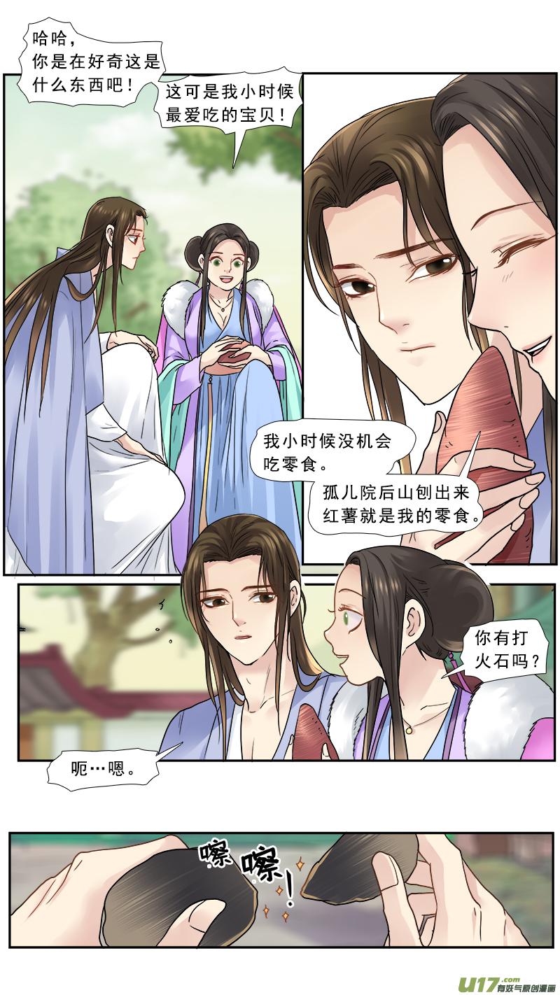 邪君宠貂蝉免费版漫画,157】李儒真抗揍2图