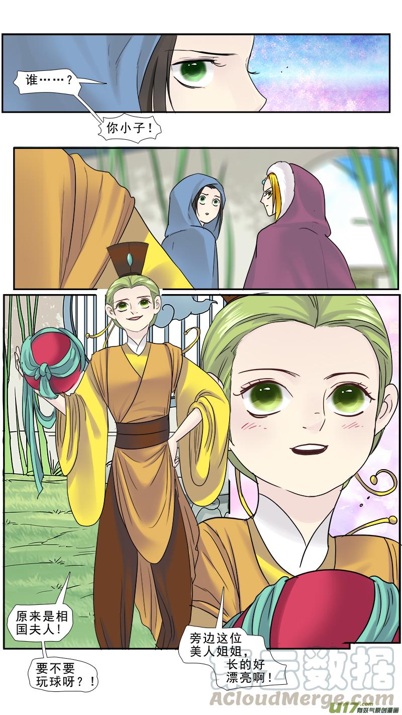 邪君宠貂蝉漫画下拉式免费全集漫画,210】谁敢动我的男人5图