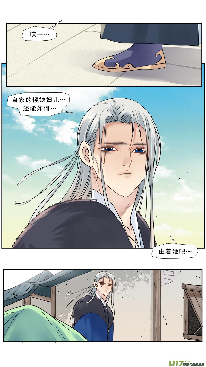 邪君宠貂蝉免费版漫画,166】离心3图