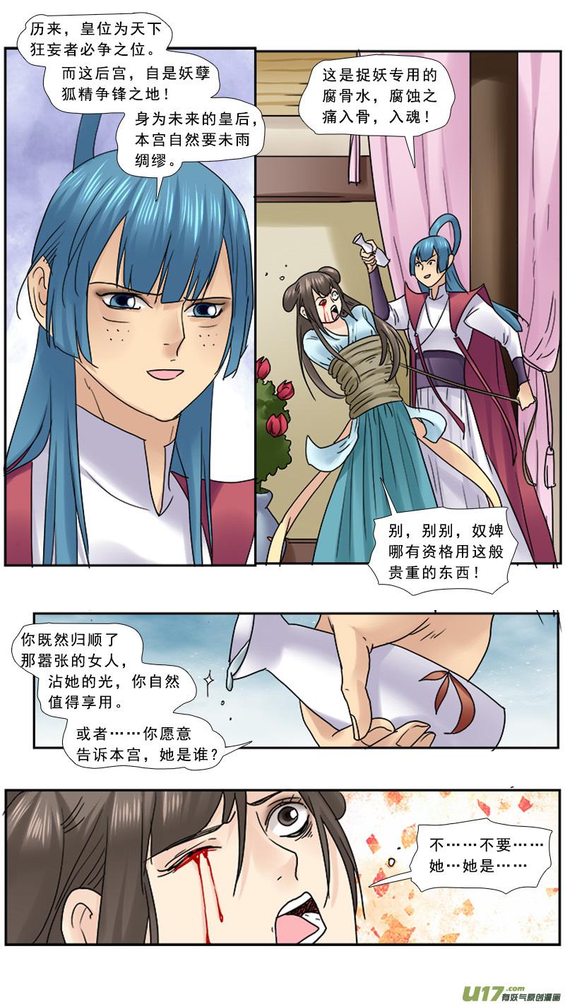 邪君宠貂蝉下拉式免费阅读188漫画,105】眼珠给你3图