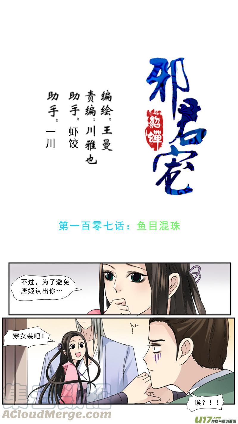 107】鱼目混珠0