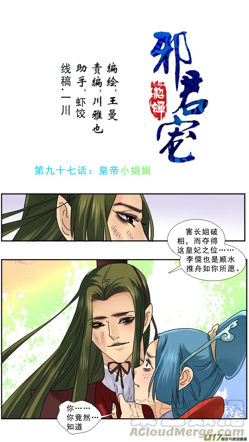 97】皇帝小姐姐0