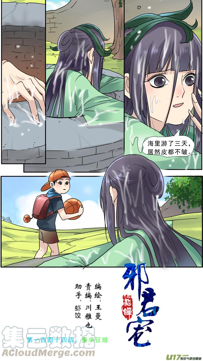 邪君宠貂蝉免费版漫画,144】董卓征婚1图