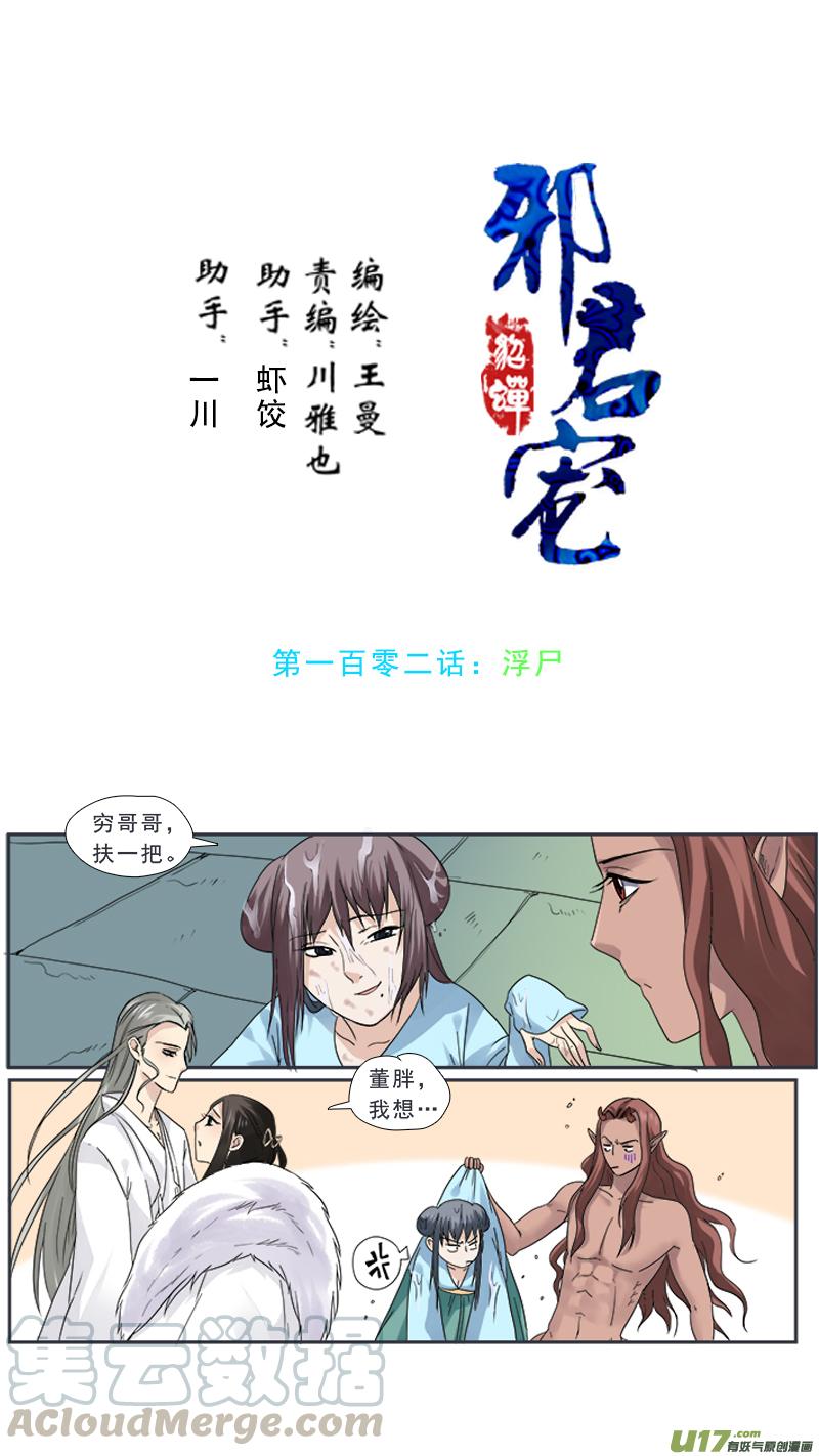 102】浮尸0